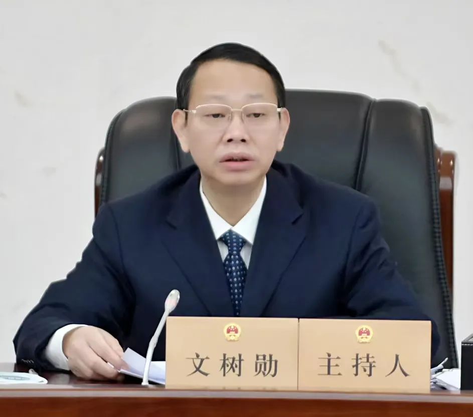市人大常委會黨組書記、主任文樹勛主持會議并作總結(jié)講話,。