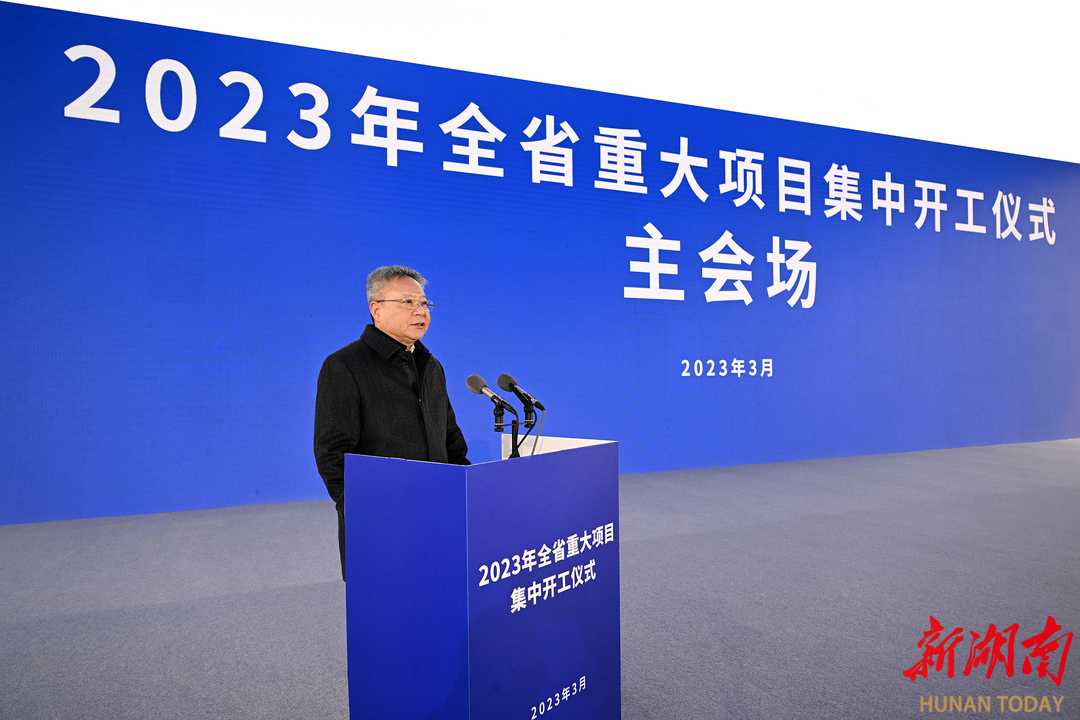 沈曉明在長沙主會場宣布項目集中開工。