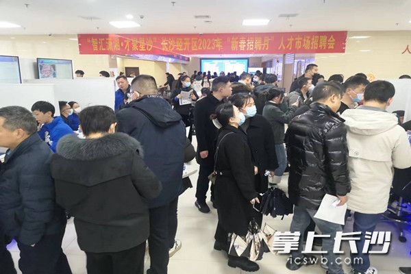 一季度,，長沙經(jīng)開區(qū)幫助企業(yè)引才7000人,。  長沙晚報(bào)通訊員 周博文供圖