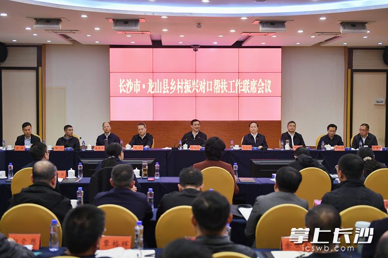 長沙市·龍山縣鄉(xiāng)村振興對(duì)口幫扶工作聯(lián)席會(huì)議召開,。長沙晚報(bào)全媒體記者 郭雨滴 攝