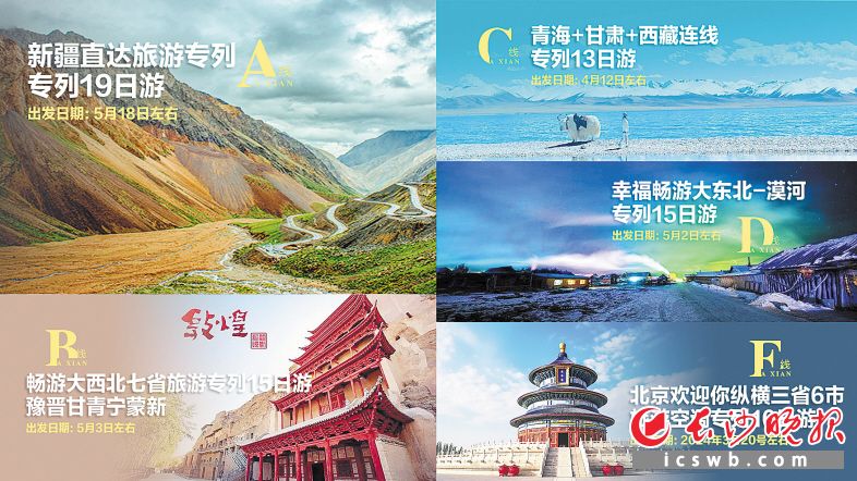 　　“坐著火車游中國”旅游活動（圖中時間均為2024年）,。資料圖片