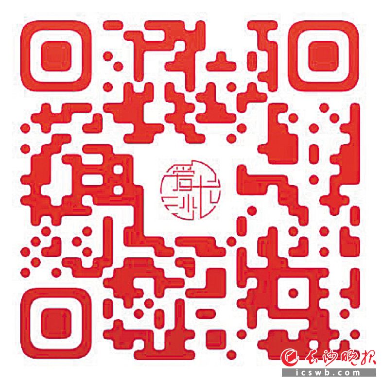 　　掃碼登錄“I Changsha”長(zhǎng)沙數(shù)字化城市形象資源共享平臺(tái)