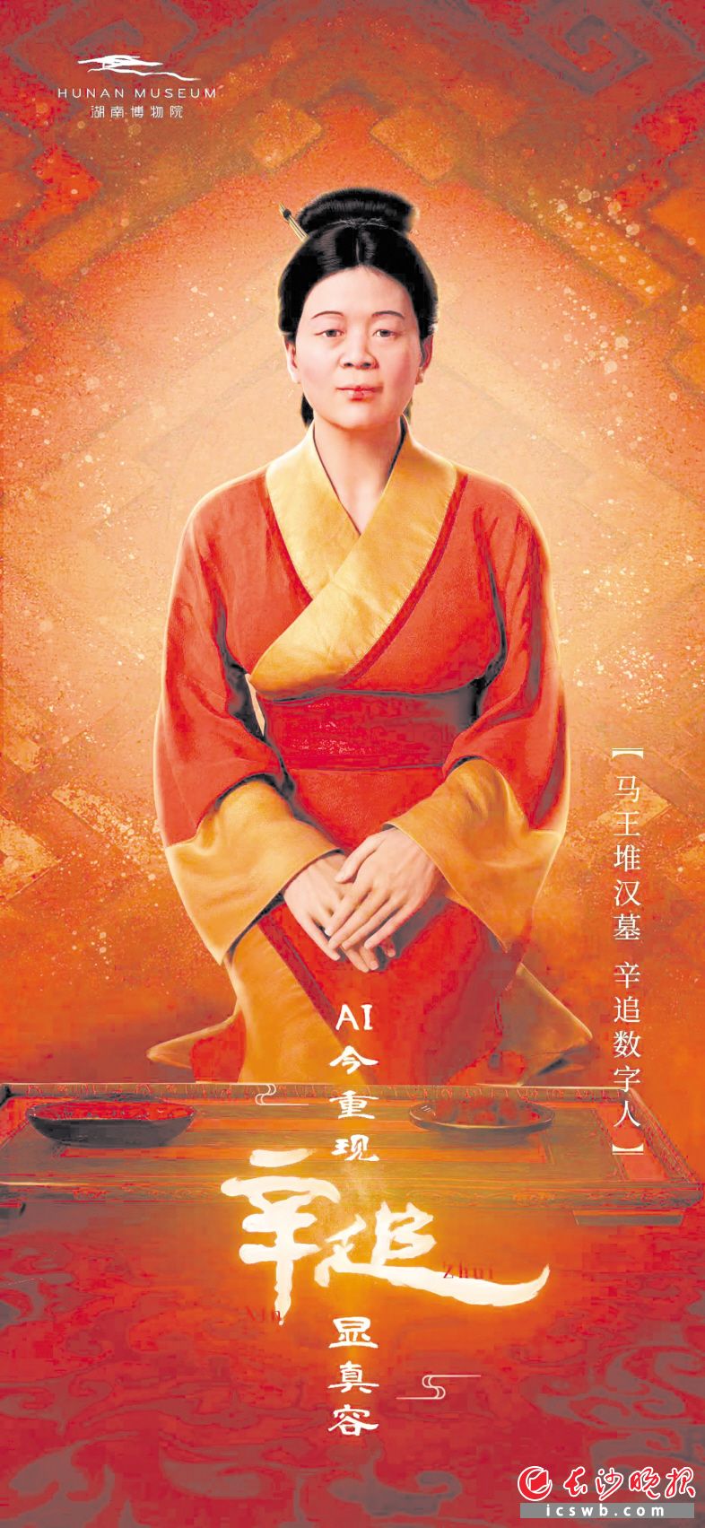 年齡約35歲的全身坐姿版“辛追夫人”,。湖南博物院供圖