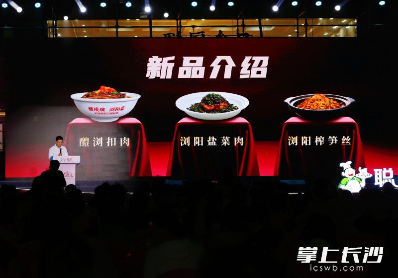 7月10日晚,，將瀏陽(yáng)菜與醴陵碗有機(jī)結(jié)合的“醴瀏扣肉”發(fā)布,。 均為長(zhǎng)沙晚報(bào)全媒體記者顏開云攝