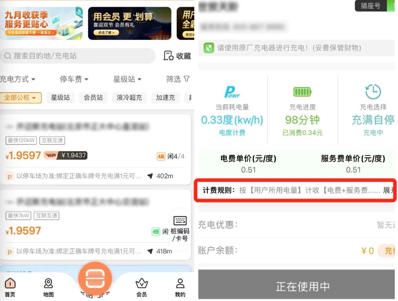 某充電站App上并不醒目的計(jì)費(fèi)規(guī)則