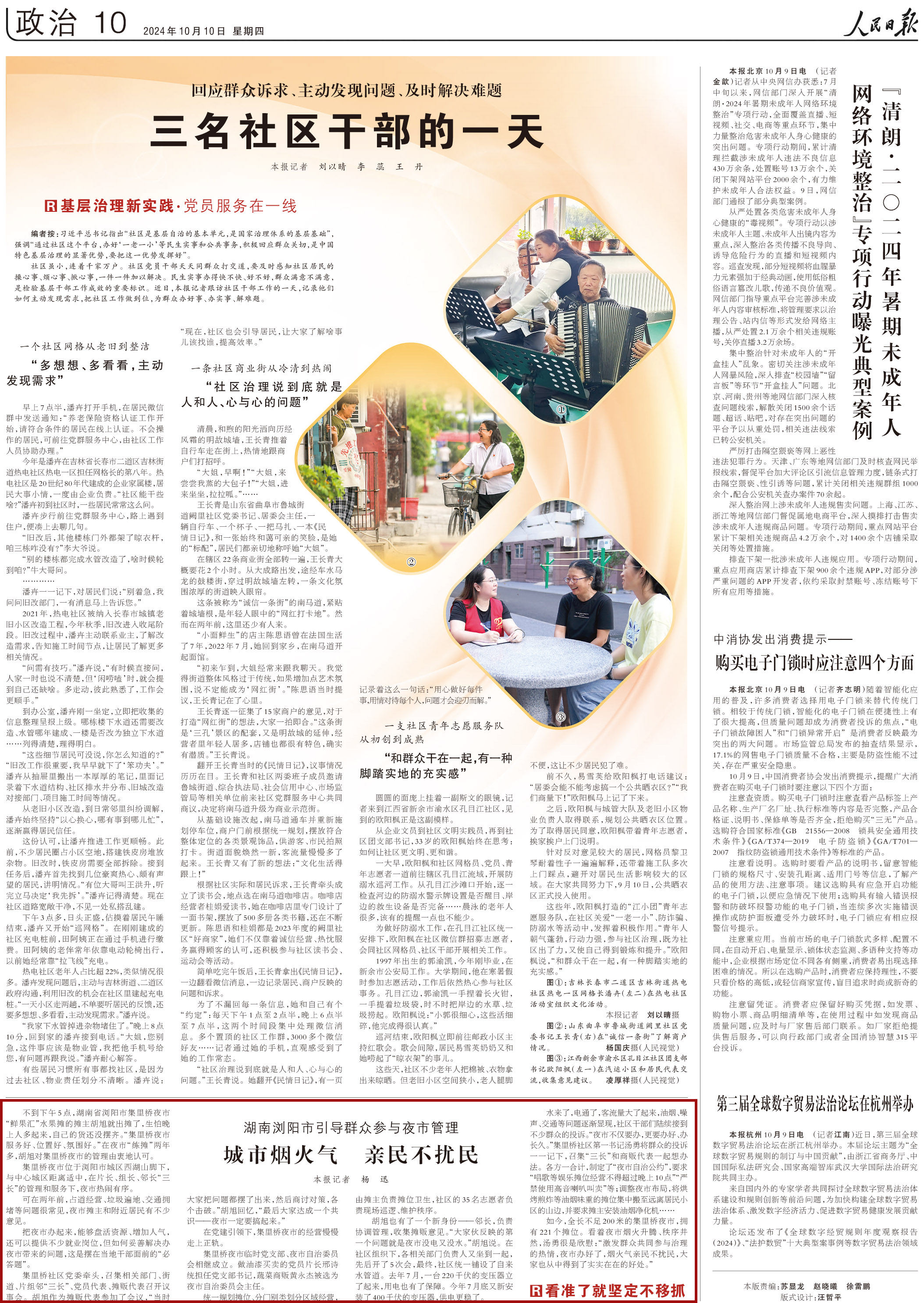 本文刊載于《人民日報》（2024年10月10日 第10版）