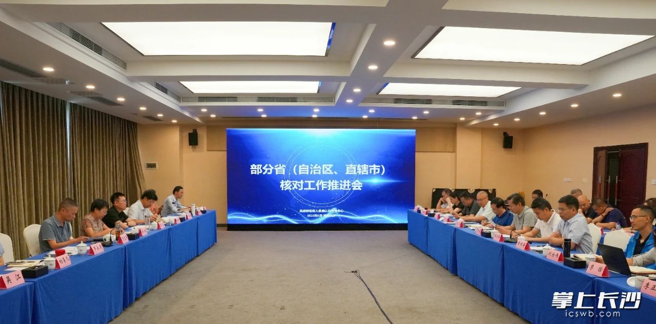 2023年6月，全國社會(huì)救助核對(duì)工作推進(jìn)會(huì)在長沙召開,。