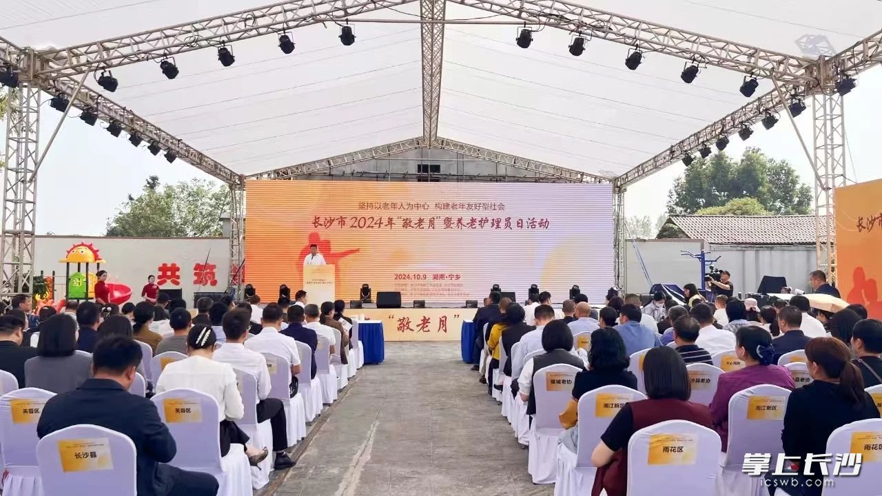 在寧鄉(xiāng)市大成橋鎮(zhèn)鵲山村舉辦的2024年長沙市“敬老月”暨養(yǎng)老護理員日活動,。????????????????????