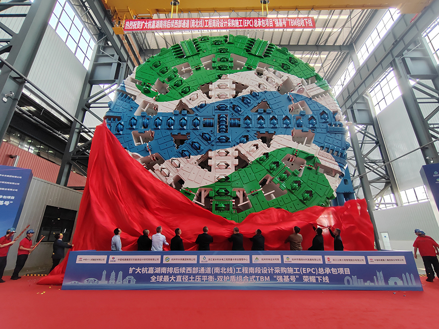 The world's largest earth pressure balance (EPB) double shield hybrid tunnel boring machine, or TBM, is officially rolled off the production line for the first time in Changsha, Hunan province, on Wednesday. The TBM is called Qiangji, which means Strong Foundation. [Photo provided to chinadaily.com.cn]