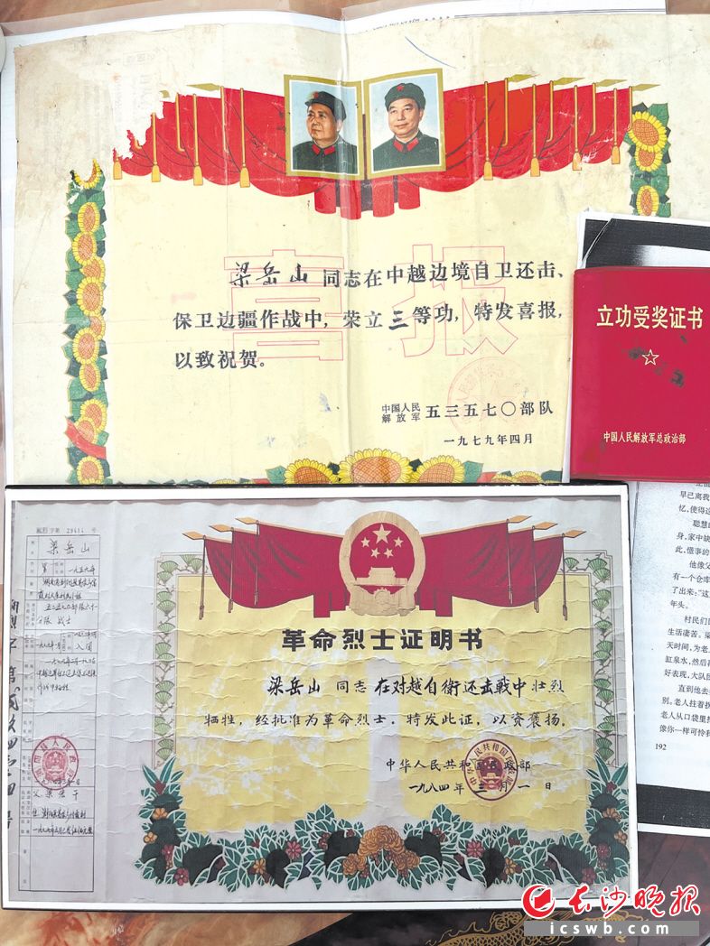 梁岳山烈士立功受獎(jiǎng)證書及革命烈士證明書,。長(zhǎng)沙晚報(bào)全媒體記者 顏開(kāi)云 攝