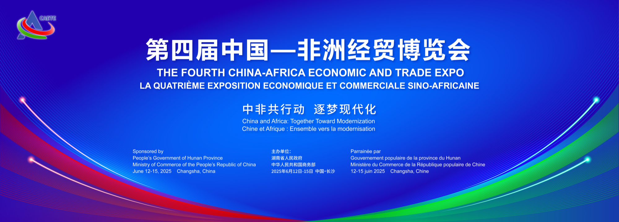 Poster of the fourth China-Africa Economic and Trade Expo (CAETE) 2025.