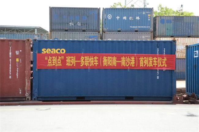 A Hengyang South Railway Station-Nansha Port South Railway Station freight train is to be launched. (Photo provided by the correspondent)