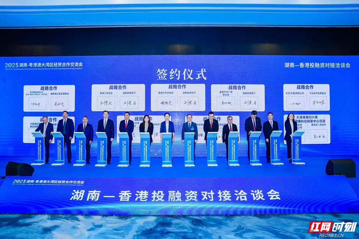 5月14日,，湖南-香港投融資對接洽談會簽約儀式。